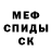 Меф кристаллы Elidan Azerotovich